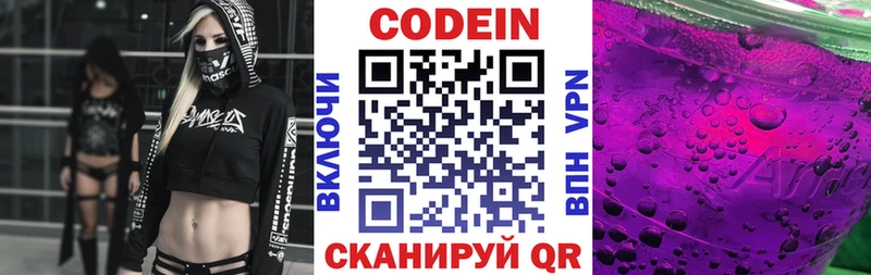 Кодеин Purple Drank  купить наркотик  Байкальск 